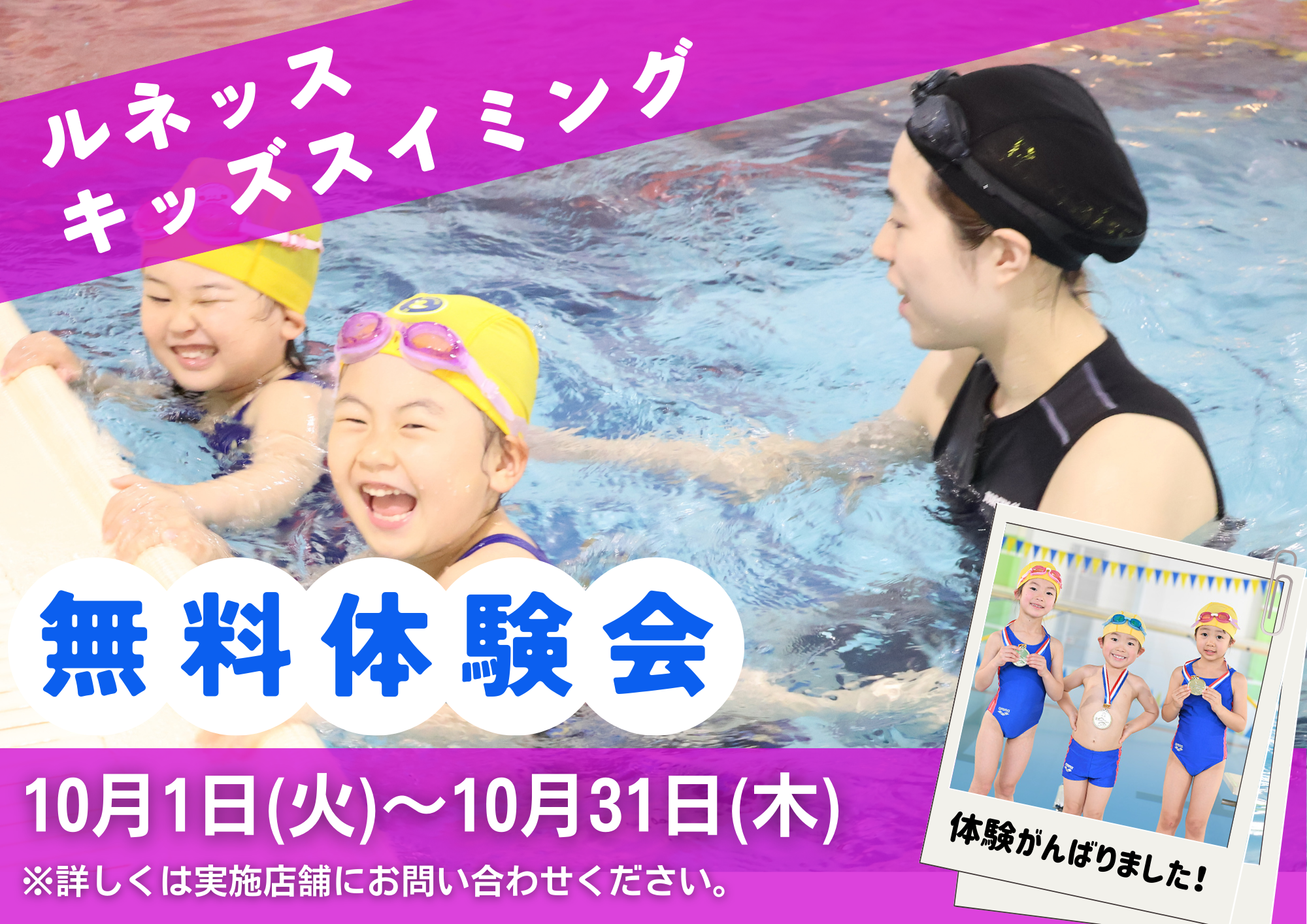 スイミング”無料体験会”募集中🏊‍♀️🏊‍♀️🏊‍♀️