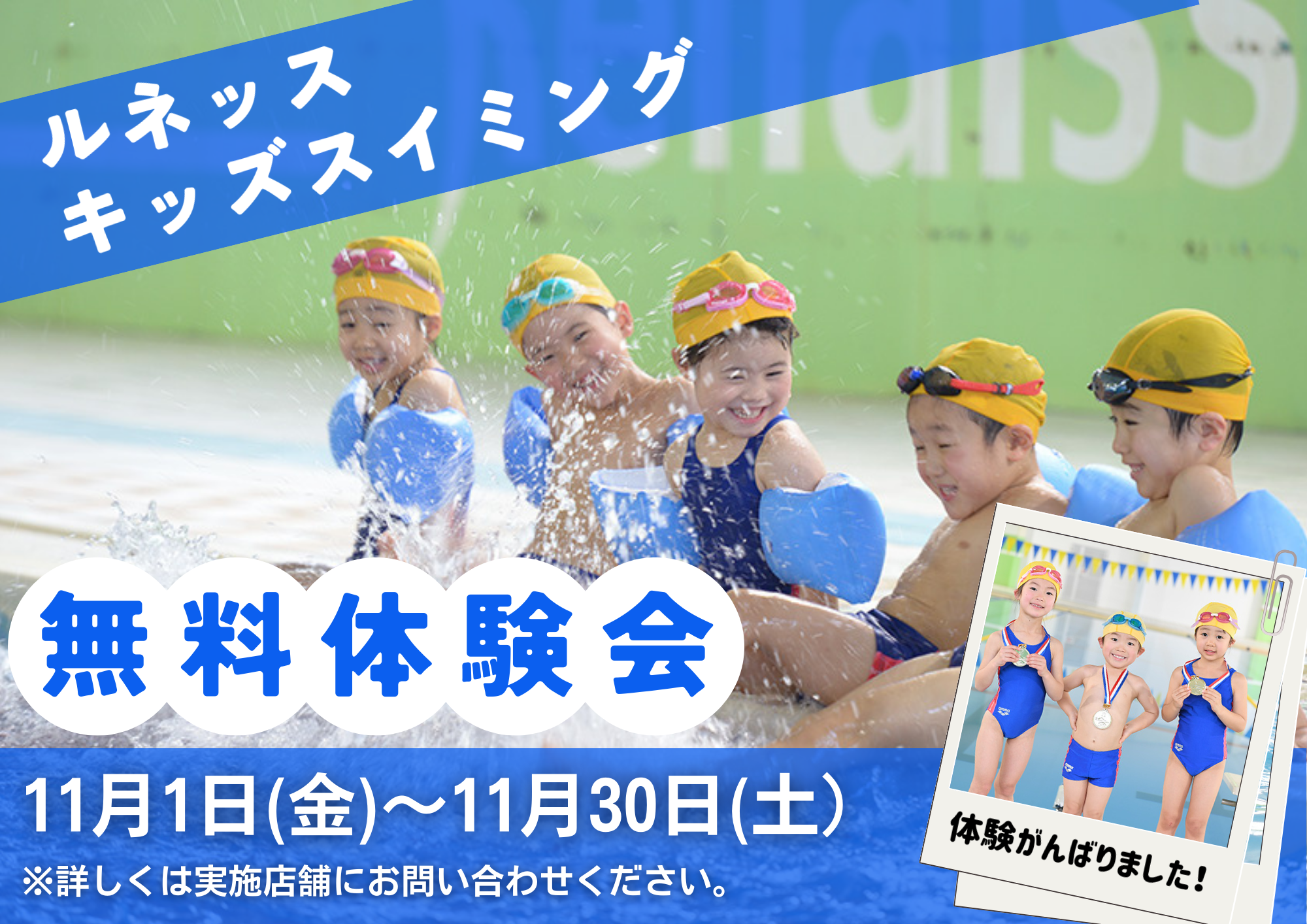 11月スイミング”無料体験会”募集中🏊‍♀️🏊‍♀️🏊‍♀️