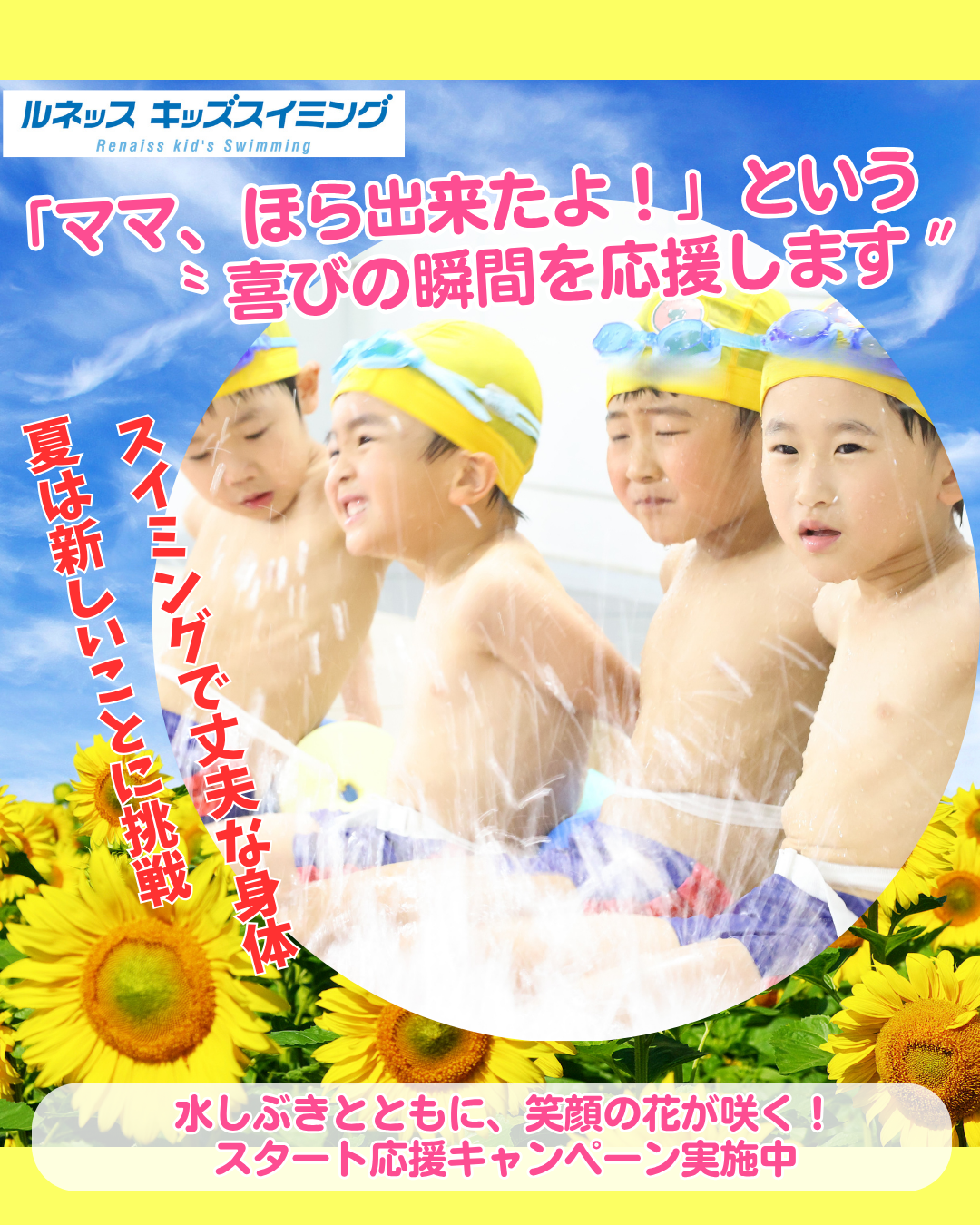 🎉「ママ、出来たよ！」🌻【夏の体験教室】の開催日程はこちら🏖️