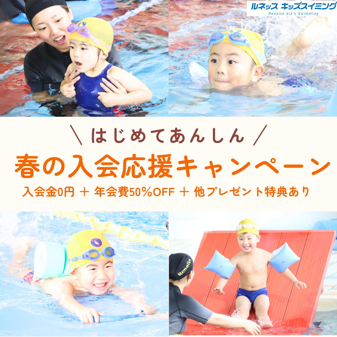 はじめてでも安心☝️春の入会キャンペーン🌼