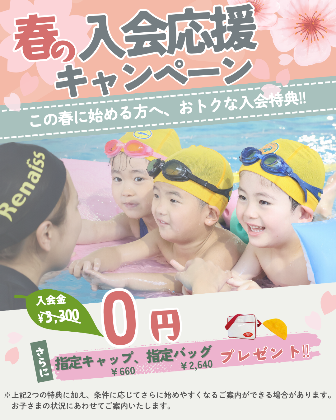 🌸新生活応援！4月限定キャンペーン🏊